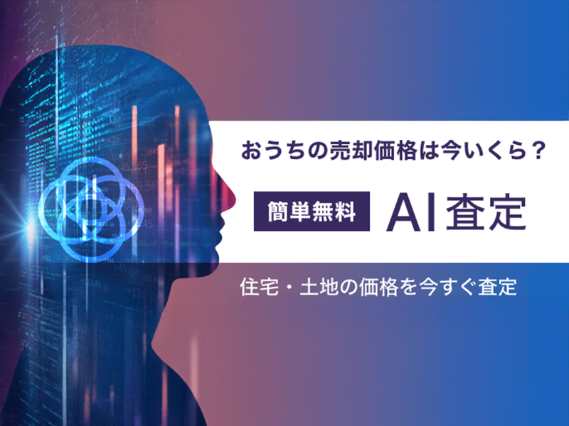 AI査定機能のイメージ