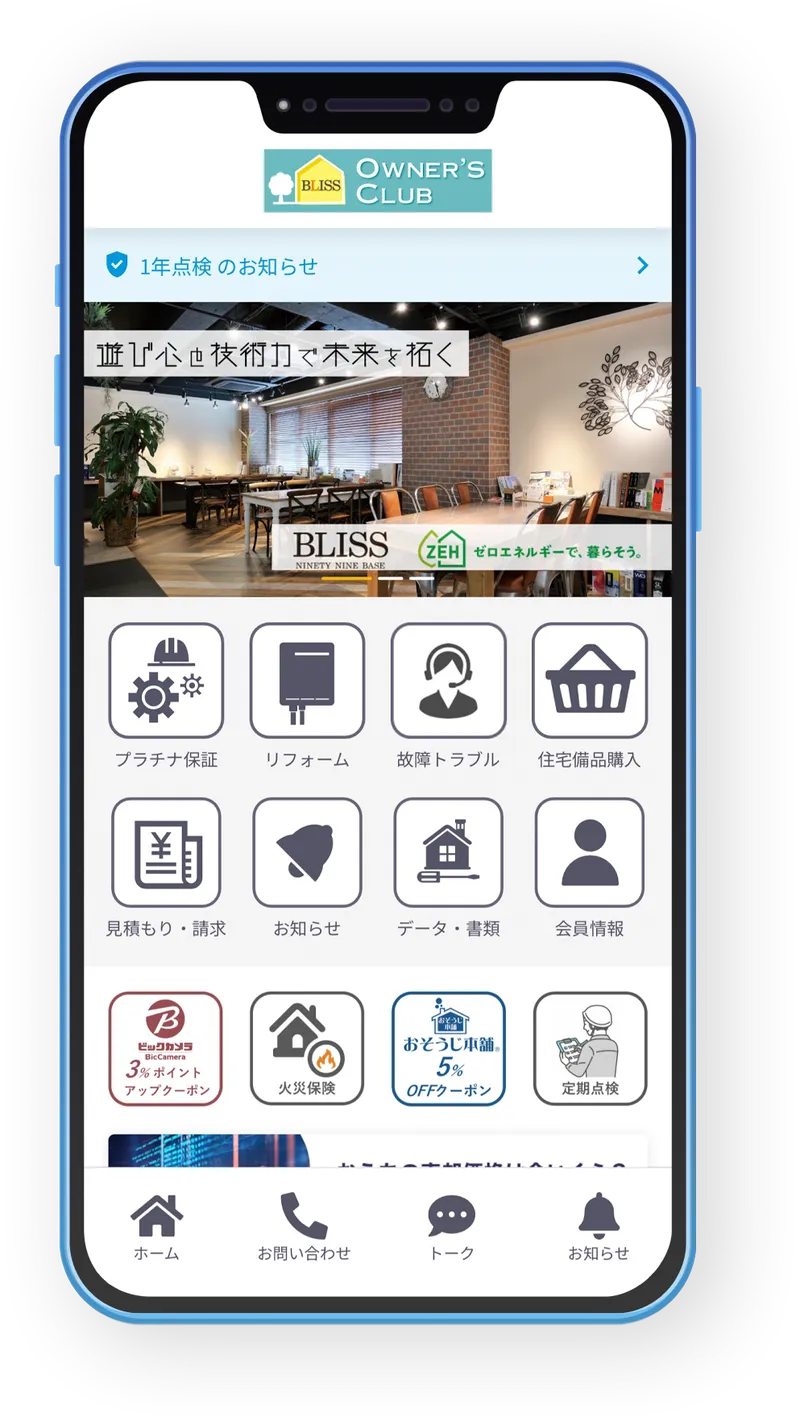 BLISS CLUB アプリのメインイメージ