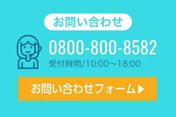 建築相談・資料請求はこちら