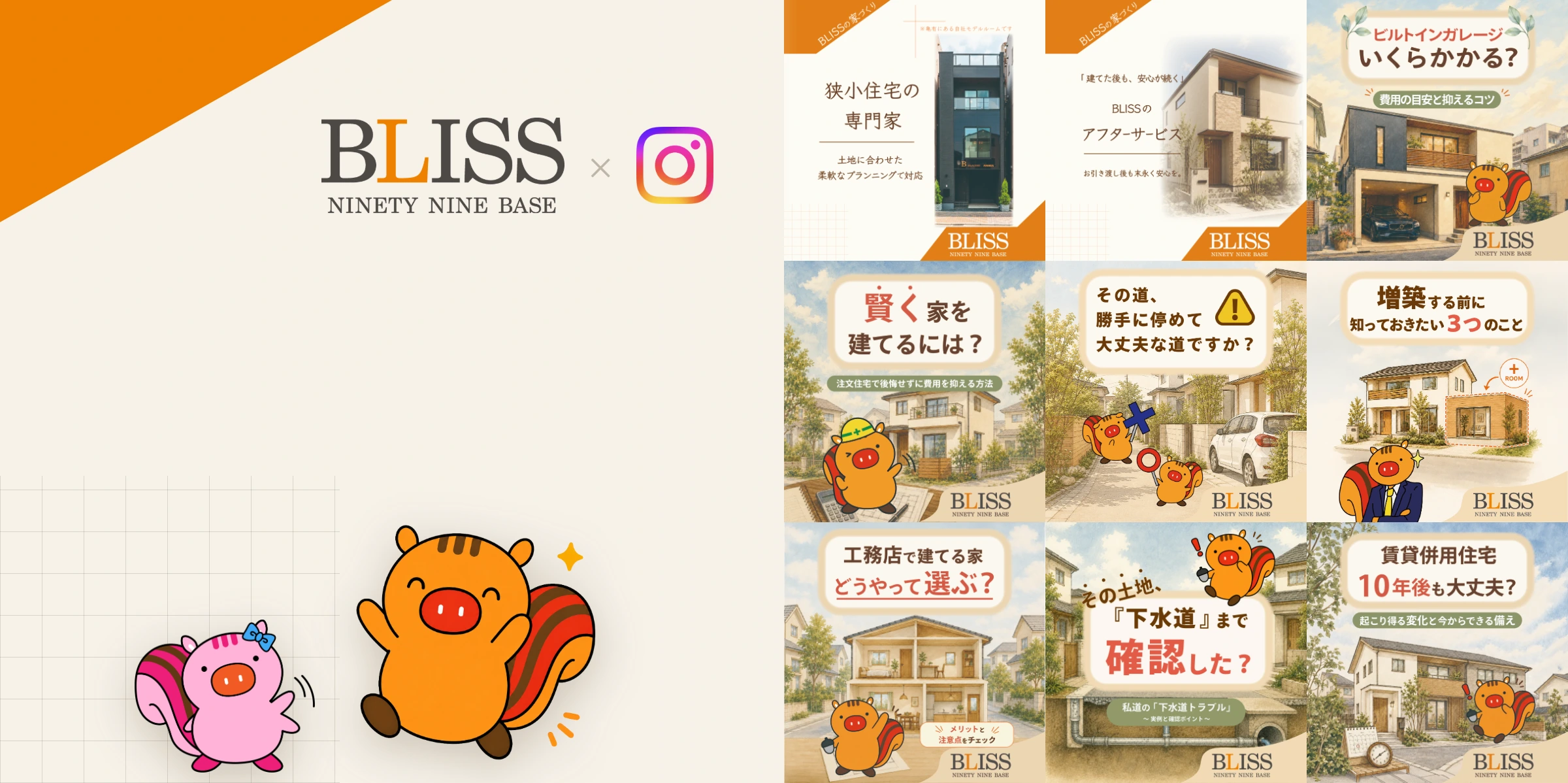 BLISSのロゴとInstagramのアイコン、家づくりの情報を紹介する投稿のサムネイル一覧